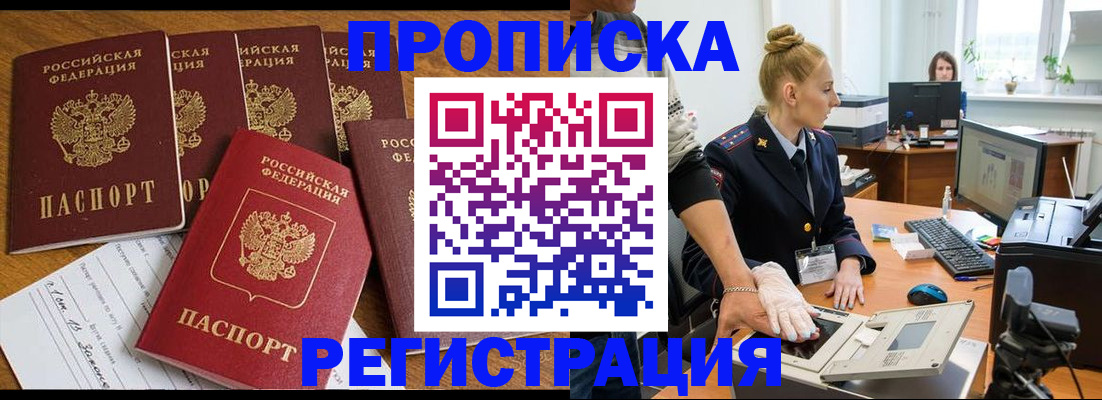 прописка в Полярном