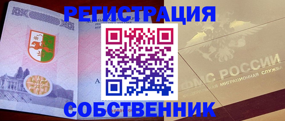 прописка для школы в Полярном