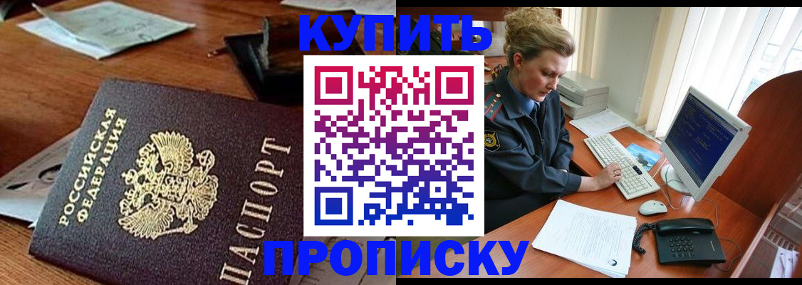 временная прописка в Полярном